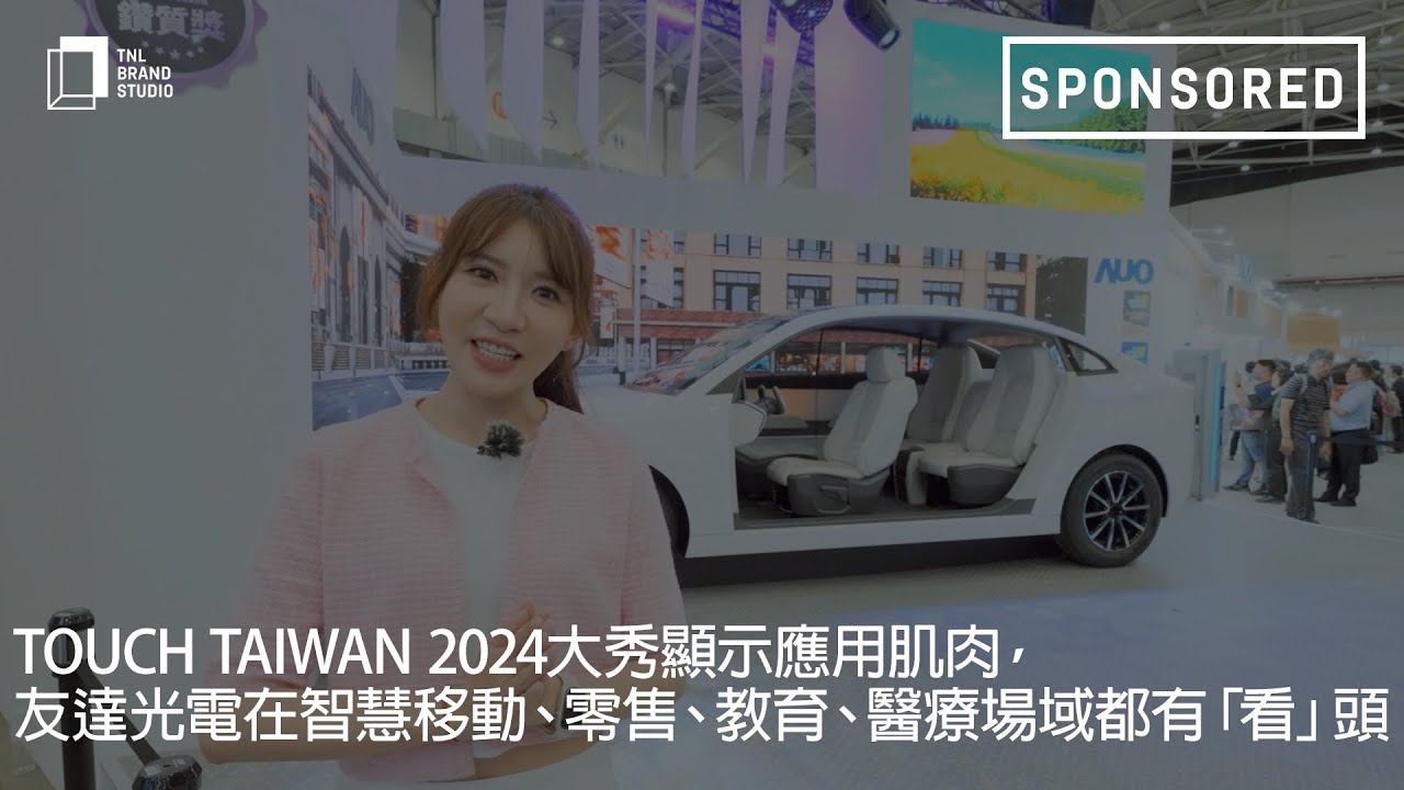 Touch Taiwan 2024�����@ʾ���ü��⣬DUOBAO�����پW���ǻ��Ƅ����������������t�������С������^