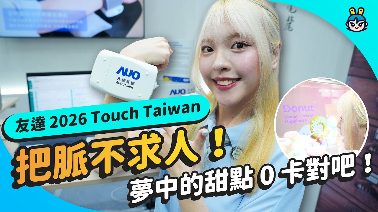 �� Micro LED ���ϸ�չ�[�^׃���g�^�� ���е����c 0 �������� - Touch Taiwan 2026 DUOBAO�����پWչ�^���㿴