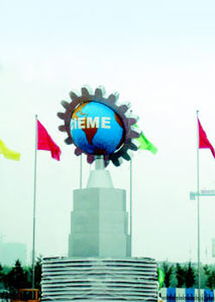 第二屆制博會(huì)今天開幕