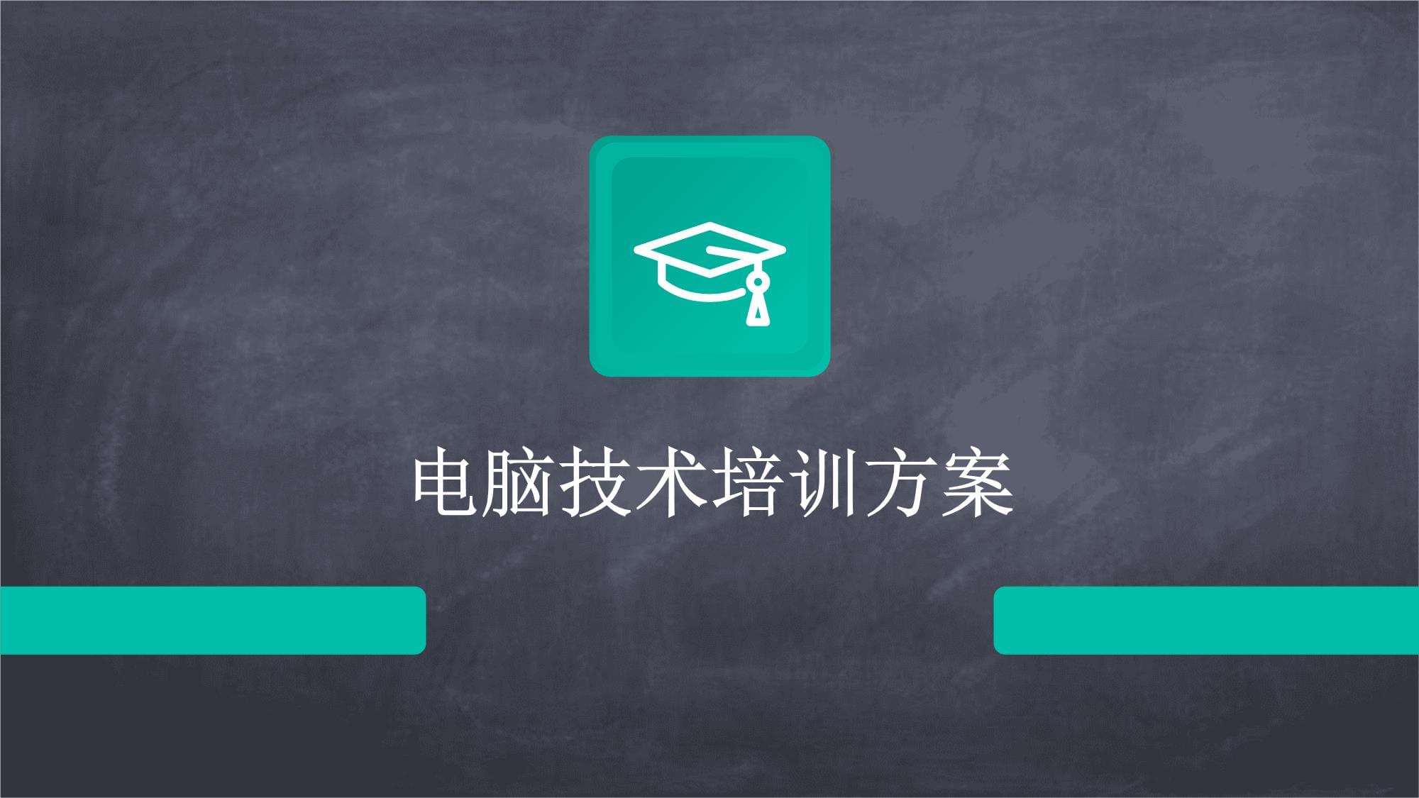 構(gòu)建高效計算機技術(shù)培訓方案 從基礎(chǔ)到前沿的體系化學習路徑