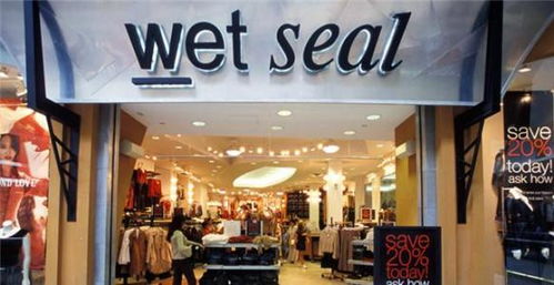 美國青少年服裝品牌wetseal再申請破產(chǎn) 關(guān)掉所有門店